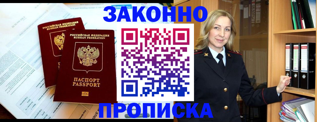 временная регистрация законно в Николаевске-на-Амуре